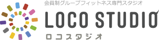 LOCO STUDIO｜会員制グループフィットネス専門スタジオ｜裾野市｜ロコスタジオ