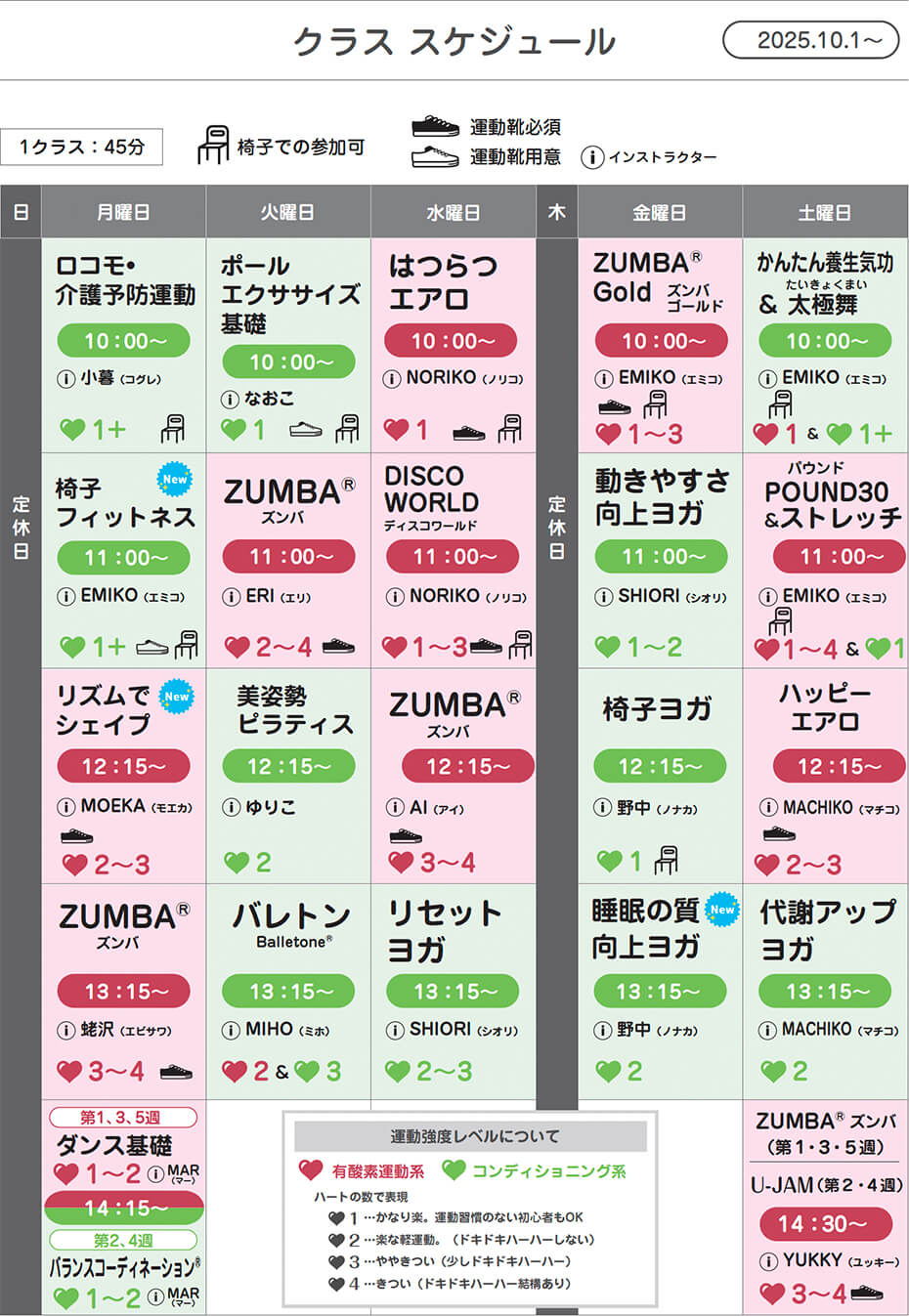 クラス　スケジュール