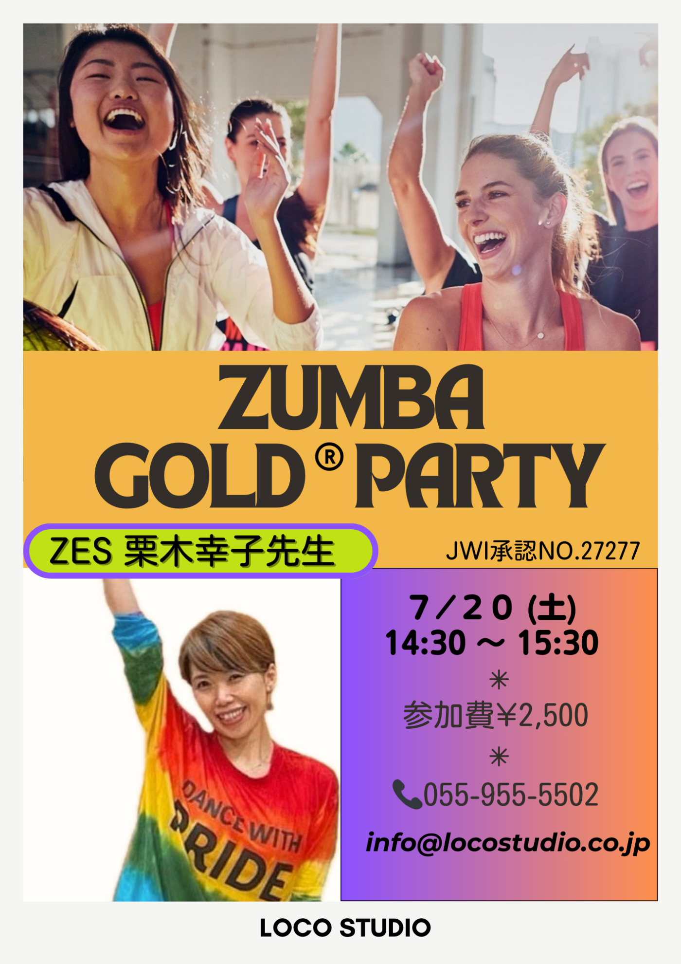7/20(土）ZES栗木幸子先生 ZUMBA GOLD PARTY開催 | LOCO STUDIO｜会員 ...